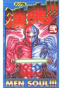 漢魂！！！(2)