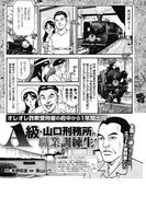 オレオレ詐欺受刑者の府中から１年間出向 A級・山口刑務所のエリート職業訓練生！(実録！刑務所生活編集部)