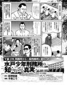 Y級（少年）刑務所から一般刑務所に変わった水戸少年刑務所知られざる真実！(実録！刑務所生活編集部)