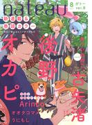 gateau (ガトー) 2022年8月号 ver.B(gateau)