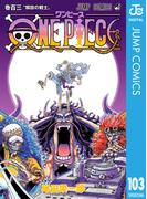 ONE PIECE モノクロ版 103(ジャンプコミックスDIGITAL)