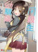 【全1-2セット】初恋だった同級生が家族になってから、幼馴染がやけに甘えてくる(講談社ラノベ文庫)