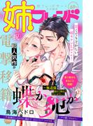 姉フレンド（69号）