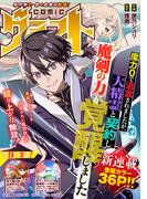 comicグラスト 28号(comicグラスト)