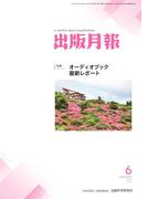 出版月報2022年6月号