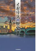 イギリスの歴史