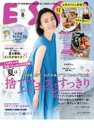 ESSE2022年8月号(デジタル雑誌)