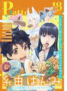 Comic Piatto vol.18(コミックピアット)