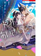 メリトあいきゅうごっど（１）(花とゆめコミックス)