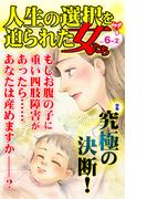 人生の選択を迫られた女たちVol.6-(2)～特集／究極の決断！(スキャンダラス・レディース・シリーズ)