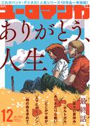 ユーロマンガ(12)