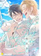 そして僕らは笑いあう【コミックス版】(Caro［カーロ］)