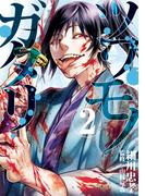 ツワモノガタリ（２）