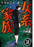 強制除霊師・斎（分冊版） 【第58話】