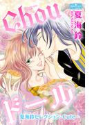 Chouドール～夏海鈴セレクション-Cute-～(クイーンズセレクション)