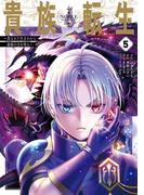 貴族転生　～恵まれた生まれから最強の力を得る～ 5巻(ガンガンコミックスＵＰ！)