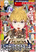 別冊少年マガジン　2022年8月号 [2022年7月7日発売]