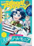 good!アフタヌーン 2022年8号 [2022年7月7日発売]