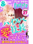 ＆フラワー　2022年27号(＆フラワー)