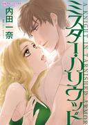 ミスター・ハリウッド(ハーレクインコミックス)