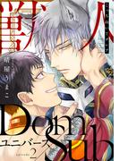 こっち向いてグレア episode2(デイジーコミックス（英和出版社）)