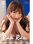 Ran Ran 蘭々【グラビア写真集】(PRESTIGE PHOTOGENICS)