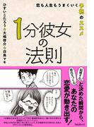 1分彼女の法則
