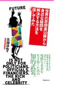 世界の思想書50冊から身近な疑問を解決する方法を探してみた