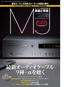 MJ無線と実験2022年8月号
