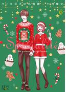 ケーキ王子の名推理6（新潮文庫nex）(新潮文庫nex)