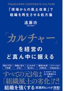 「カルチャー」を経営のど真ん中に据える