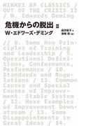 危機からの脱出 II