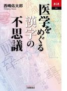 空間と時間の中の方言 ことばの変化は方言地図にどう現れるかの通販