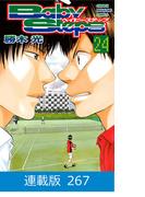 【マイクロ版】ベイビーステップ（267）