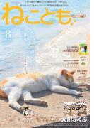 ねこともvol.80(ペット宣言)