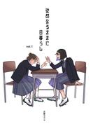 徒然なるままに日暮らし