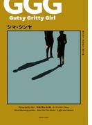 Gutsy Gritty Girl - ガッツィ・グリティ・ガール -(ビームコミックス)