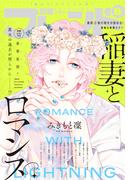 別冊フレンド　2022年8月号[2022年7月13日発売]