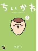 ちいかわ　なんか小さくてかわいいやつ（４）