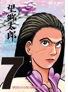 望郷太郎（７）