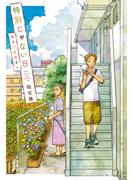 特別じゃない日　猫とご近所さん