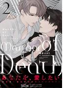 Manner of Death　2(B's-LOVEY COMICS)