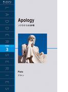 Apology　ソクラテスの弁明
