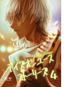 デイズオンユース・ストーリーズ(4)(BLIC)
