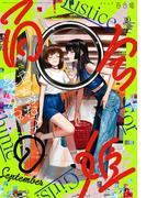 コミック百合姫　2022年9月号(コミック百合姫)