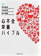 内科レジデント実践マニュアル 経時的流れに応じた適切な治療 第11版 ...