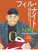 ナイキ フィル・ナイト