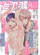 BOY'Sピアス 2022年8月号