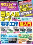 ラズパイマガジン2022年秋号