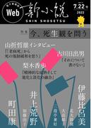 Web新小説 2022年7月22日号（通巻4号）